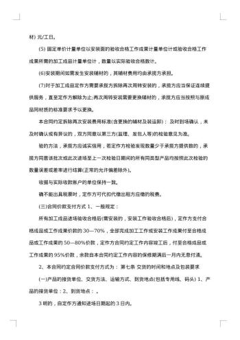 有关加工安装合同
