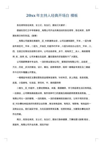 20xx年主持人经典开场白