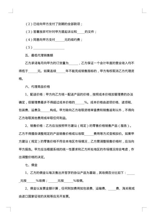 销售代理合同