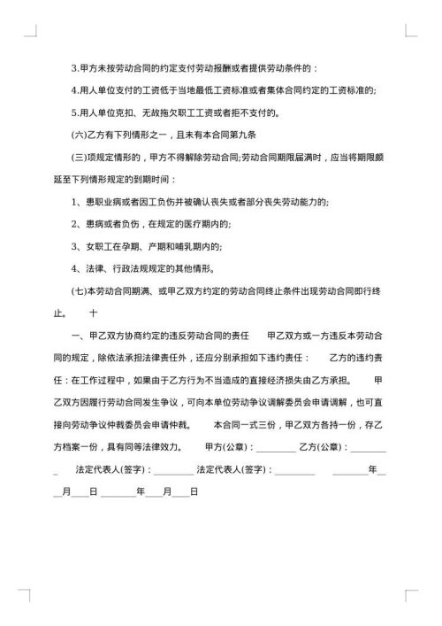 正规劳动用人待遇合同书