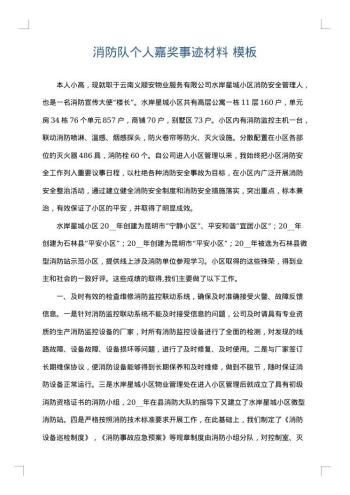 消防队个人嘉奖事迹材料