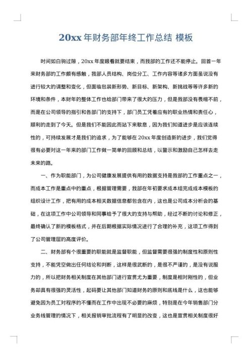 2025年财务部年终工作总结