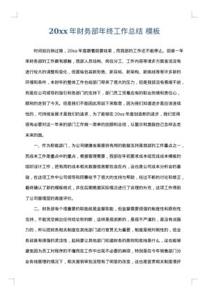 2025年财务部年终工作总结