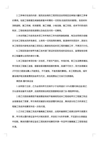 工程劳务分包协议
