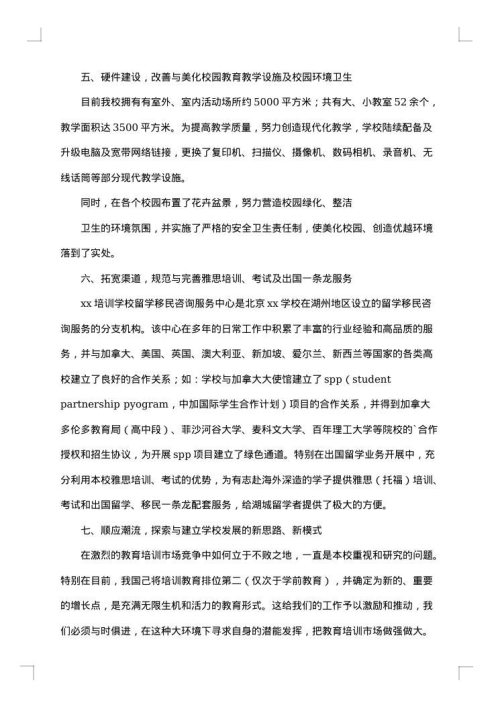 舞蹈学校优秀工作总结范文