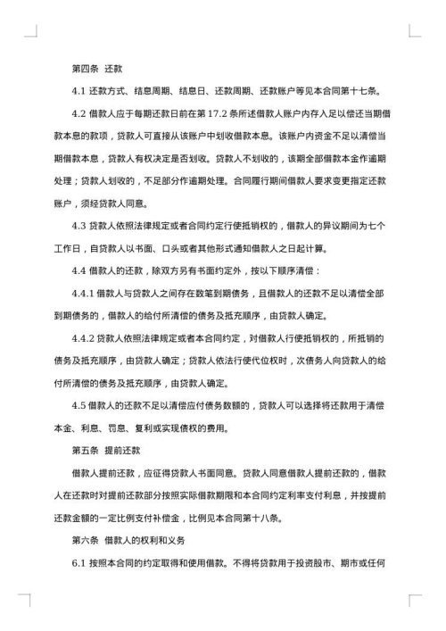 信用社租赁合同书