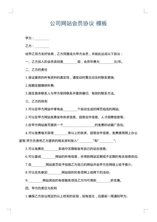 公司网站会员协议