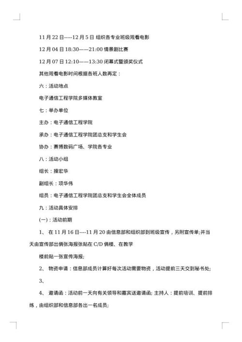 策划书格式范例