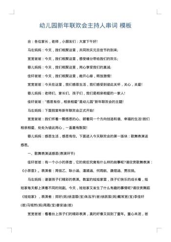 幼儿园新年联欢会主持人串词