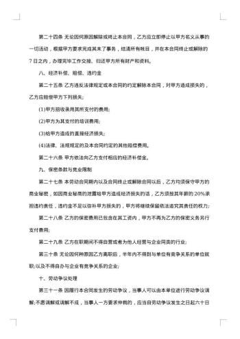 全日制用工劳动合同书