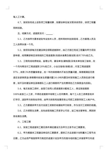 水电施工合同
