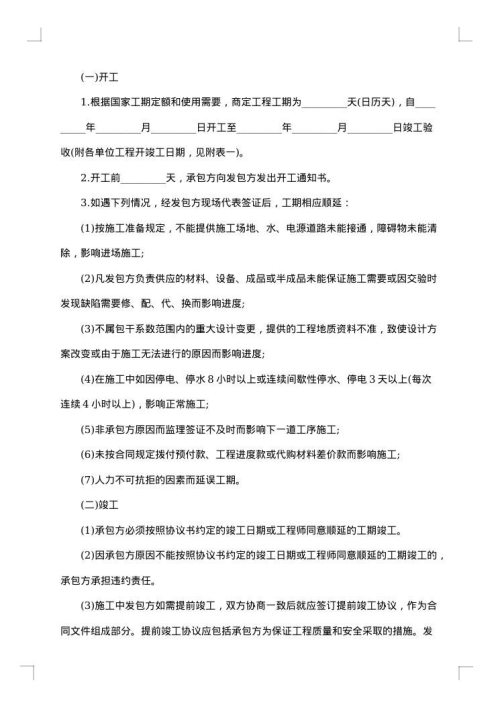 2025年建筑工程施工协议