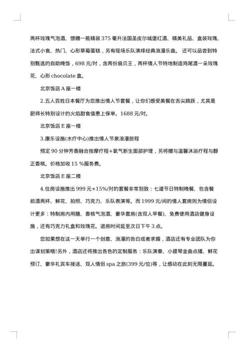 圣诞节西餐厅活动方案