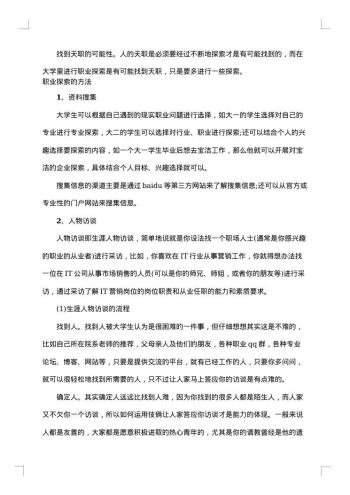 职业探索报告怎么写