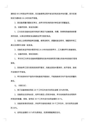 销售购销合同模板