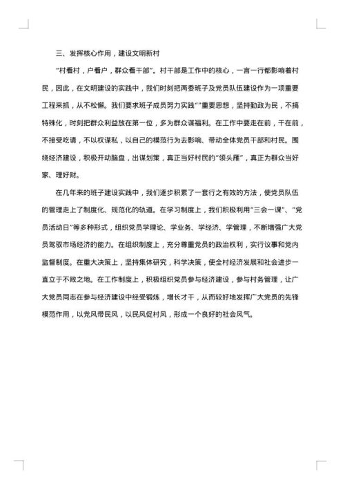文明村申报材料范文4篇