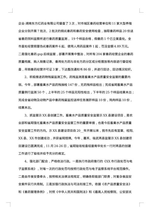 安全质量工作总结