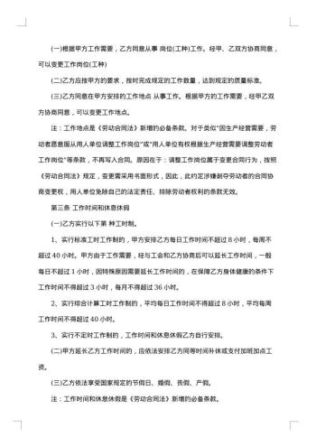 医疗器械公司员工劳动合同