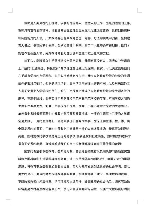 2025年教师节主题活动总结
