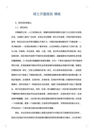硕士开题报告