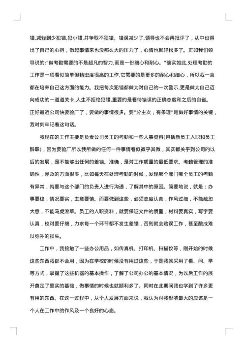 优秀实习自我鉴定范文毕业生