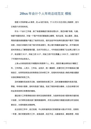 2025年会计个人年终总结范文