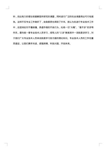 风电专业技术工作总结