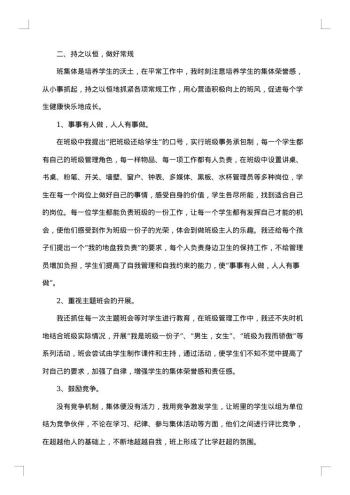 四年级班主任20xx年工作总结范文