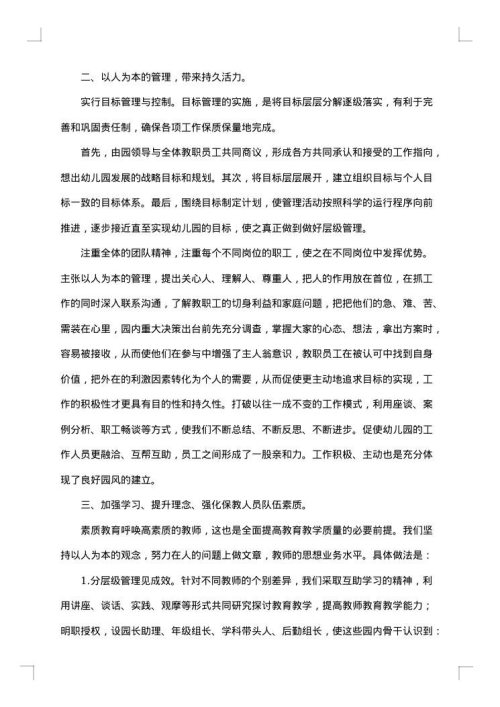 幼儿园中班下学期德育工作总结