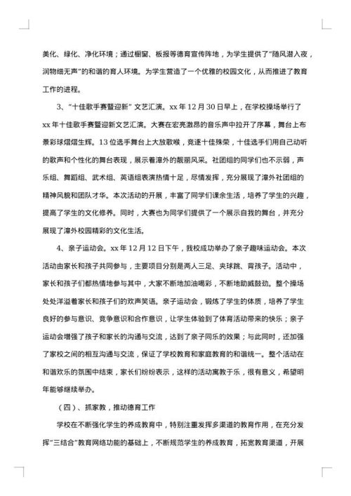 小学学校年终工作总结2025年简短