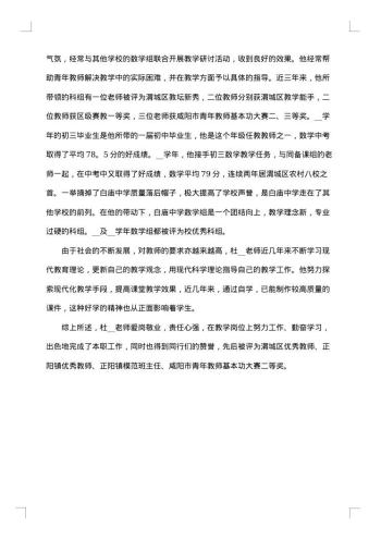 优秀语文教师先进事迹