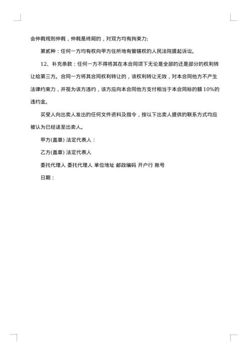 钢筋供货合同