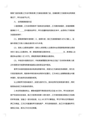 20xx年商铺出租合同