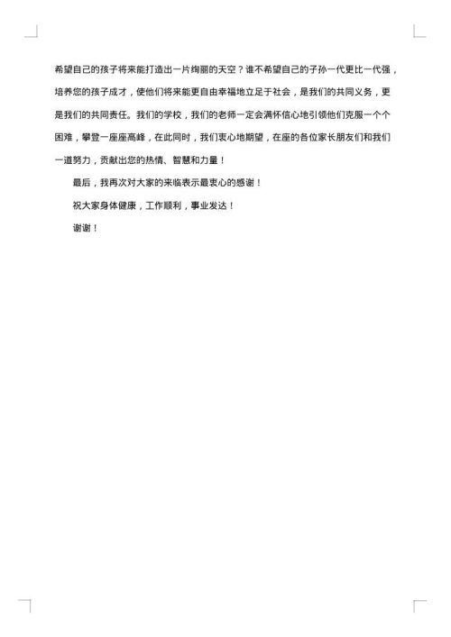 会欢迎词