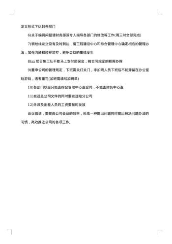 20xx年精选周例会会议纪要范文