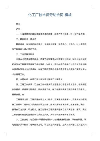 化工厂技术员劳动合同