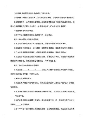 商业写字楼租赁协议