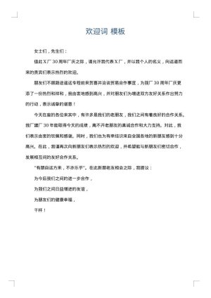 欢迎词