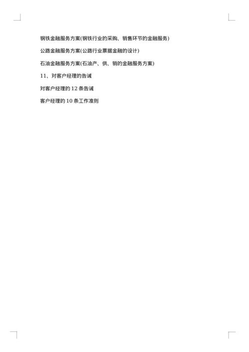 客户经理培训方案