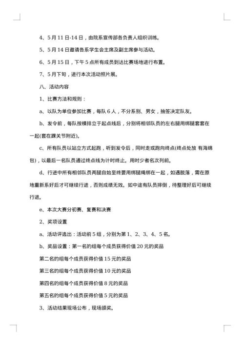 大学体育活动的策划书