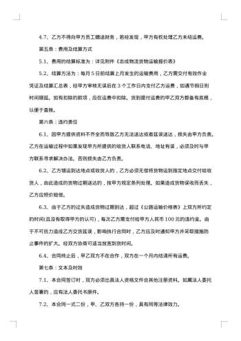 汽车运输合同20xx年参考