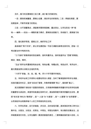 初三班级管理措施