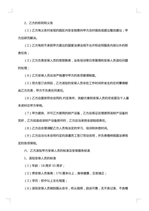 学校保安用工合同集合