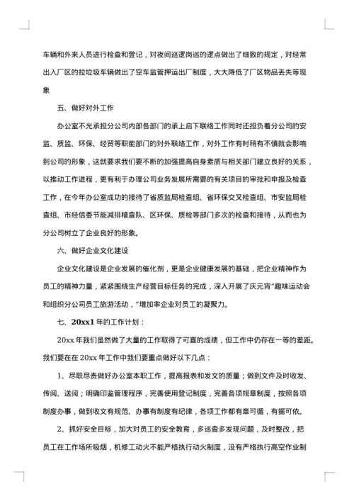 2025年公司办公室年终文采飞扬的工作总结