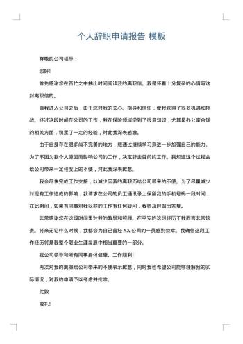 个人辞职申请报告
