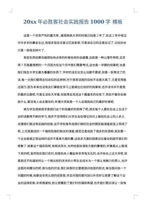 2025年必胜客社会实践报告1000字