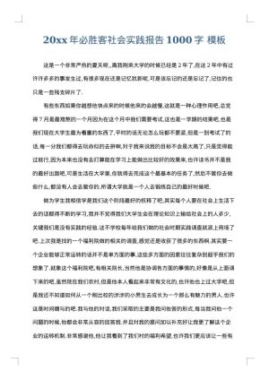 2025年必胜客社会实践报告1000字