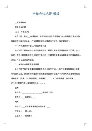 合作会议纪要