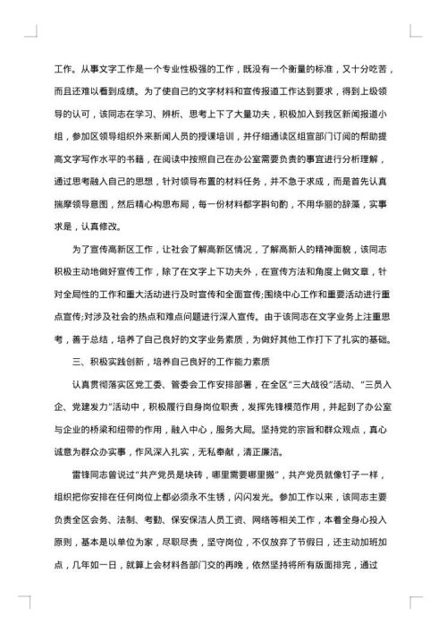党支部先进事迹材料