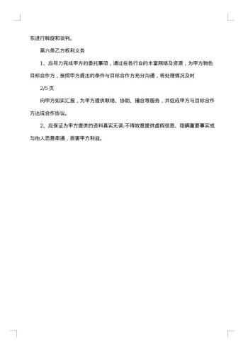 融资贷款居间协议书